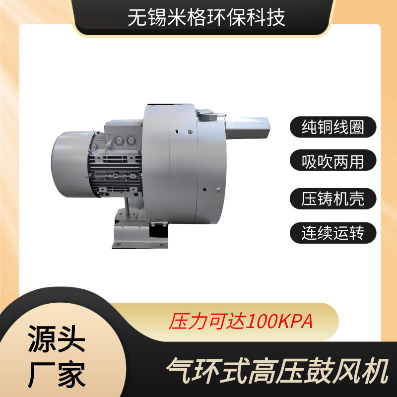 超高压力100kpa吸吹气环式高压风机深水曝气印刷包装真空吸附气泵