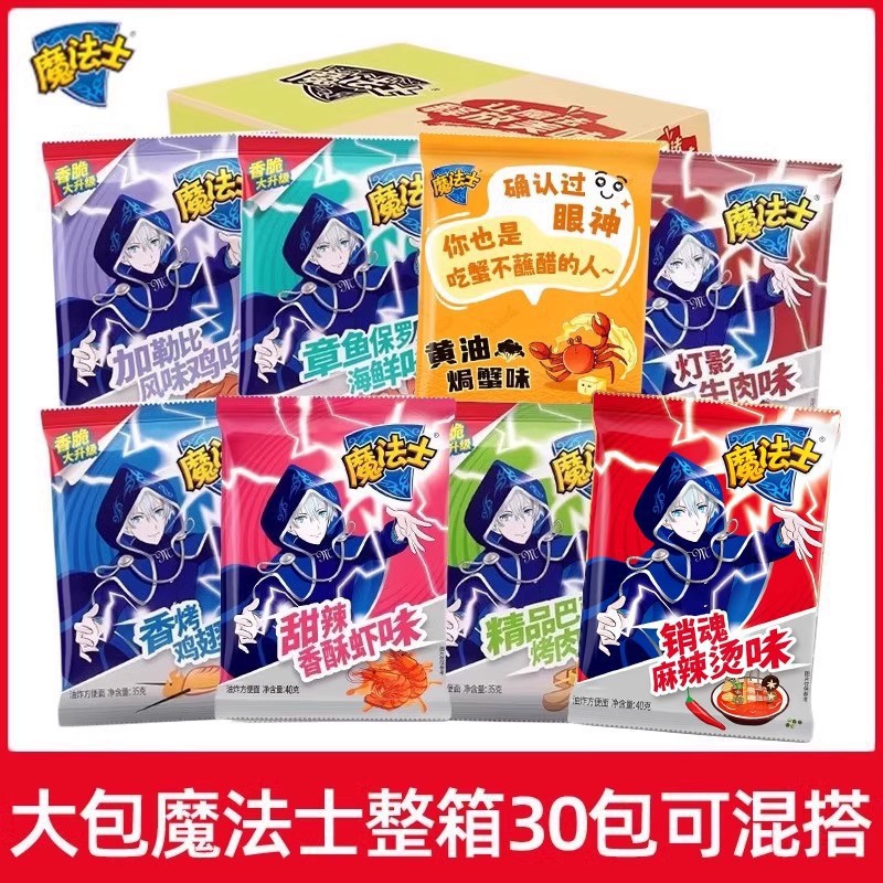 烤肉袋魔法士干脆面大包儿童30吃干x怀旧巴西酥面40g整箱零食批发