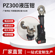 電動液壓鉗PZ-300充電式電池電纜壓線鉗300壓接銅鋁鼻16-300端子