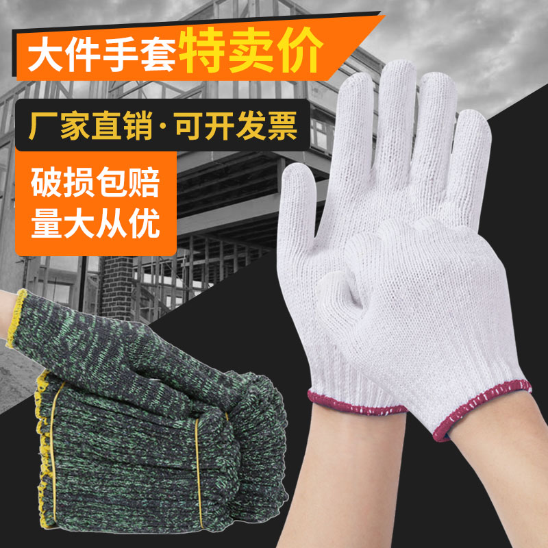 ll劳保手套发耐磨加厚棉线手套防护防滑工作工地修车模具冲床五金