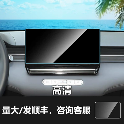 Car interior film: 7 M7-Dmh Navigation Instrument Panel - 25-roewe-d6-navigation-screen-1025inch-hd-tempered-film