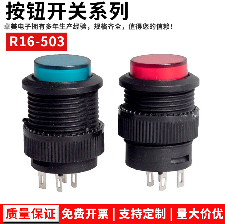 按钮开关 R16-503圆形自锁自复位带灯塑料平头16mm 按键开关