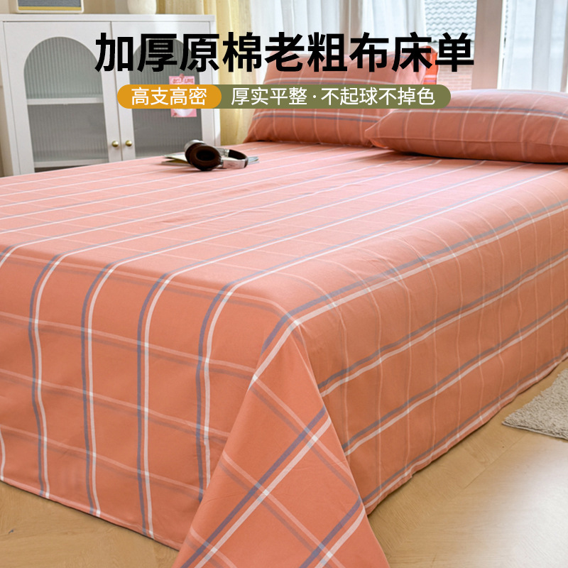 Sábana de algodón grueso de clase A, de una sola pieza, de algodón crudo, para verano, para dormitorio, sábana individual de algodón, juego de tres piezas para estudiantes, sábana doble.