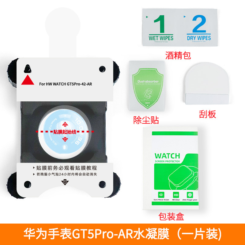 Aplicable para gt5 película de reloj de Huawei película de permeabilidad gt6pro película de hidrogenación 41 / 42 / 46mm película protectora de reloj