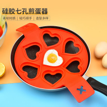 七孔圆形环保硅胶煎蛋器 创意星星爱心煎蛋模 煎饼模具 烘焙工具