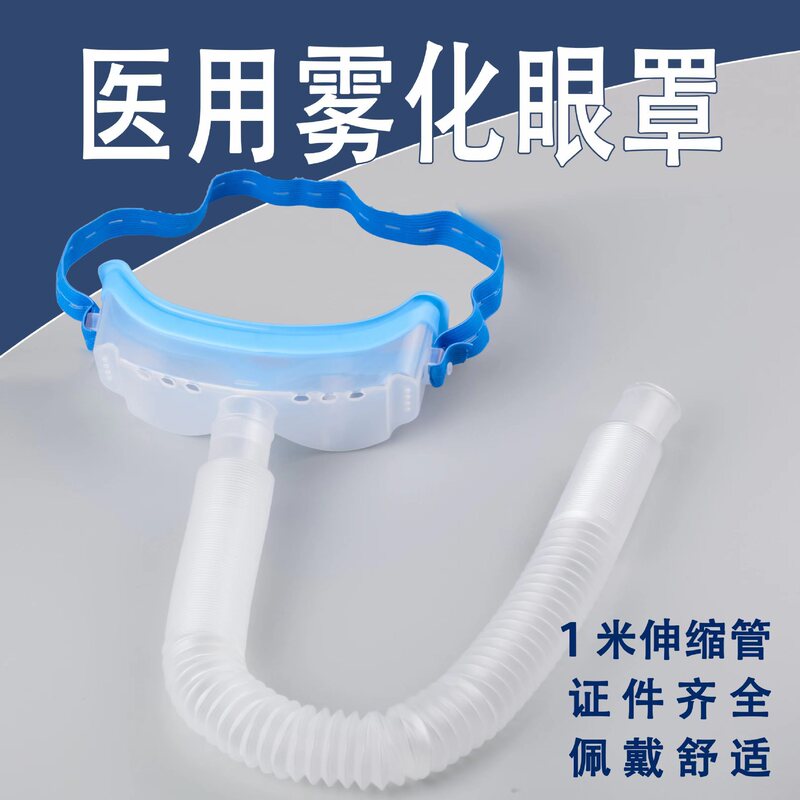 Kangqiaoan Medical Atomizing Eye Mask Fumigation Eye Steam Moisturizing Eye Mask Compression Ultrasonic Atomizer Available Atomizer