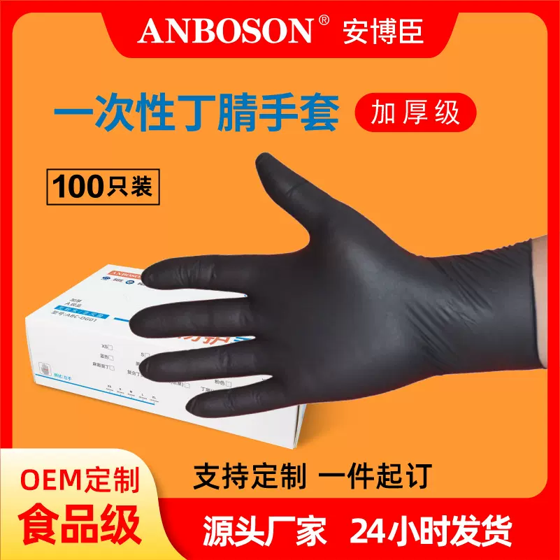 定制一次性手套丁晴黑色高弹无粉防护食品级耐酸碱丁腈手套