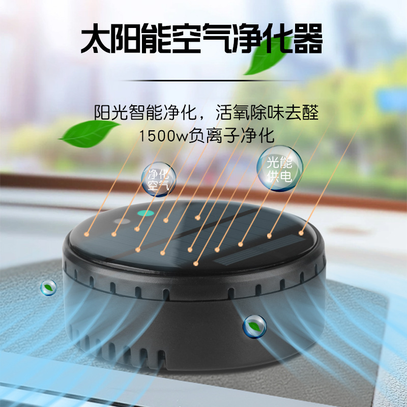 Cross-border new air purifier household car dual-use solar anion formaldehyde removal deodorant disinfection odor purifier Cross-border new air purifier household car dual-use solar anion formaldehyde removal deodorant disinfection odor purifier
