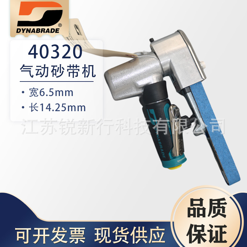 Dynabrade 丹纳布雷 40320气动砂带机金属木材抛光去毛刺工具