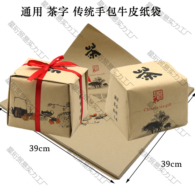 通用茶字传统茶叶牛皮包手工方包牛皮纸袋茶叶包装袋梯形袋土包装