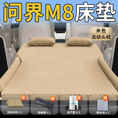 Six-Seater Travel, Inflatable Sleeping Artifact – Vehicle-mounted inflatable bed - standard-exclusively-for-wenjie-m8-beige-movable-headrest-with-polka-dot-wings