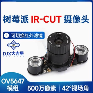 树莓派4代B/3B+ 摄像头 红外夜视 IR-CUT OV5647模块可调焦