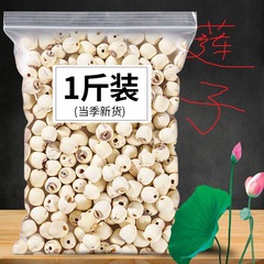 無芯野生蓮子無芯無硫黄乾燥品新鮮芯白蓮子芯赤蓮子白蓮子無芯