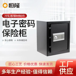 厂家定制家用双层全钢电子密码保险柜加固安全保险箱电子密码箱