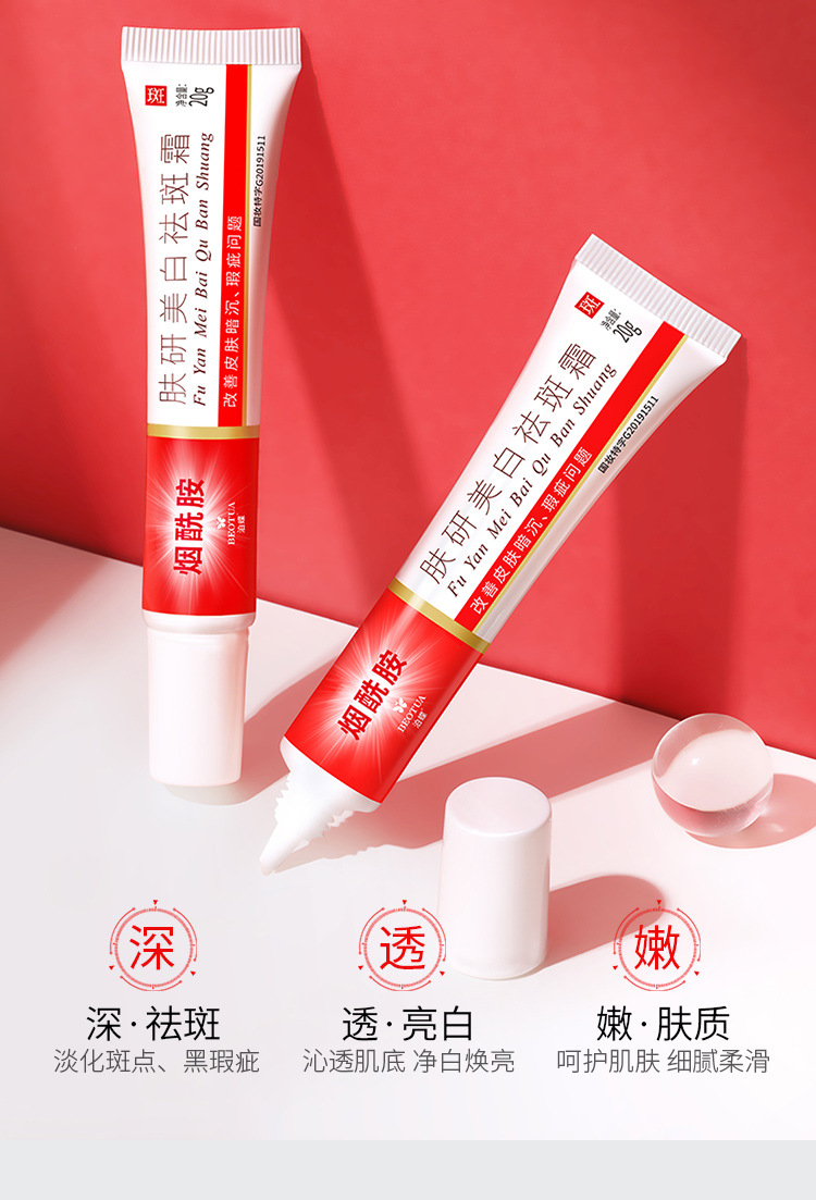 43394-泊蝶肤研美白祛斑霜20g-_04.jpg