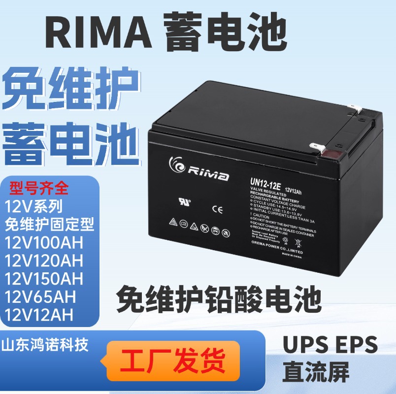 RIMA瑞玛蓄电池UN12-12 不间断电源 12V12Ah应急电池 UPS专用机房