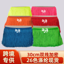 跨境30cm涤纶排须窗帘花边服装辅料织带舞台拉丁舞镶边风宽花边