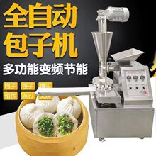 早餐店包子馒头馅饼一体机 多功能汤包生产机 包子机可定仿手工
