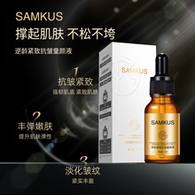 SAMKUS逆龄紧致抗皱童颜液保湿补水滋润提拉紧致精华液美容护肤液