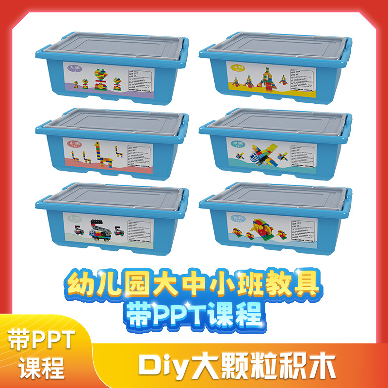 幼儿园智力训练培养大颗粒科教积木3-6岁男女学生科教DIY积木玩具