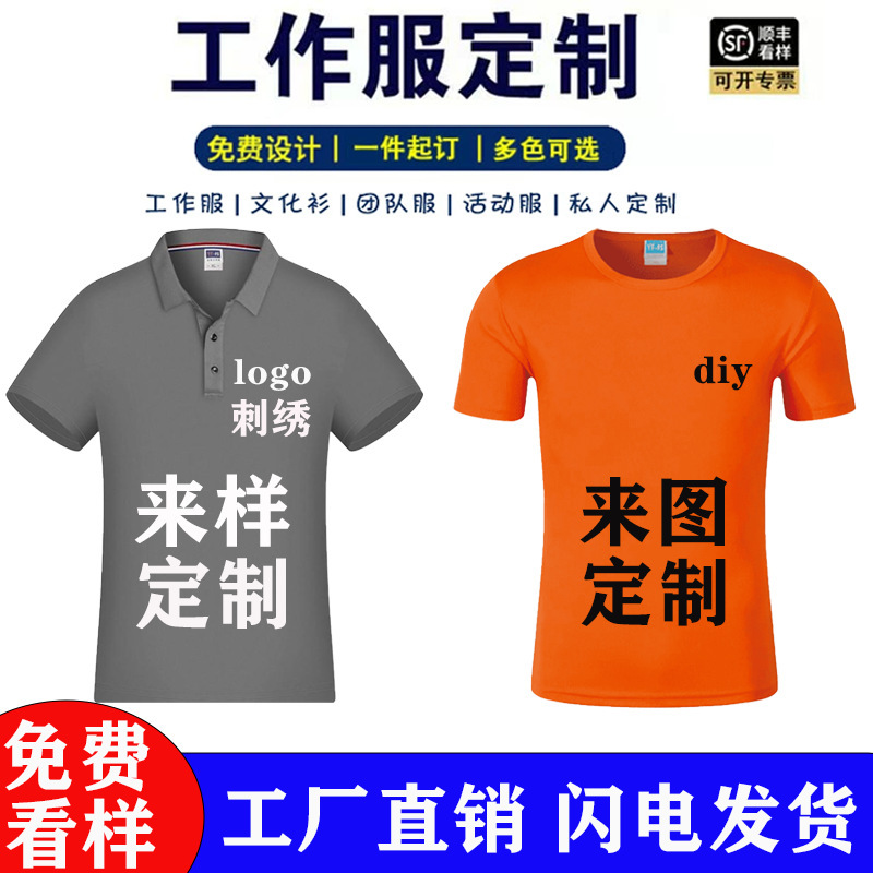 Cotton Crewneck Short Sleeve Quick-drying T-shirt Lapel Polo Overalls Advertising Shirt Custom Printed Logo Group Shirt Embroidered