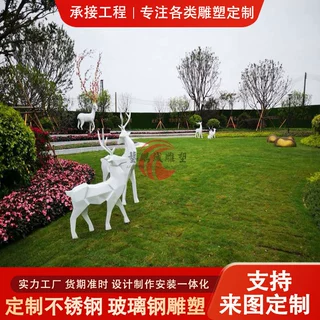 定制大型玻璃钢雕塑麋鹿镜面几何切面雕塑建筑室外设施小区摆件