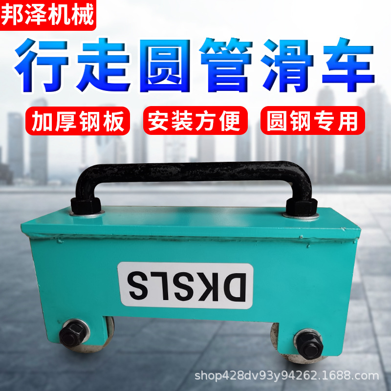 起重圆管跑车钢管滑车轨道滑车单轨起重手推跑车小吊滑轮圆钢滑车
