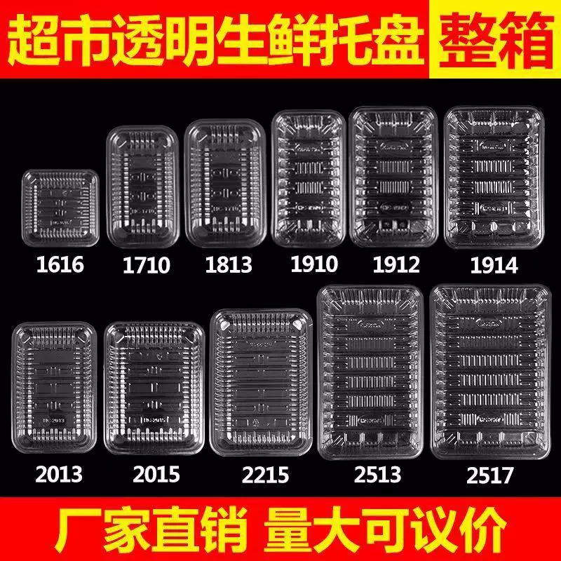 厂家直销整箱超市果蔬盒蔬菜水果打包盒透明款一次性生鲜塑料托盘
