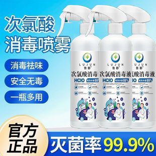 Hypochlorous Acid Disinfectant, Medical Disinfection, Pet Spray, Sterilization, Mothers and Infants Can Use Anti-Bacteria, Household Hand-Free Disinfection