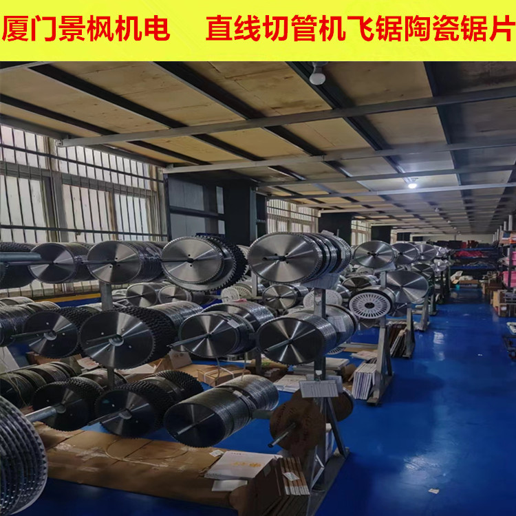 源头厂家不锈钢棒冷锯在线管件切割飞锯钢管切割飞锯锯片