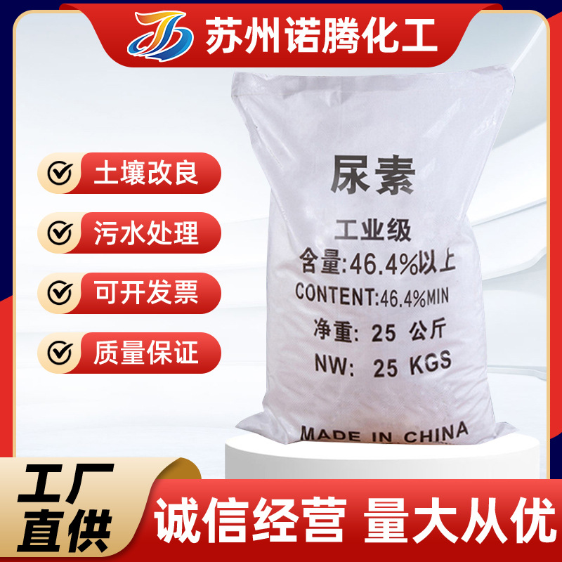 农业化肥脱硫脱硝水处理尿素工业级尿素厂家量大从优固体高效颗粒