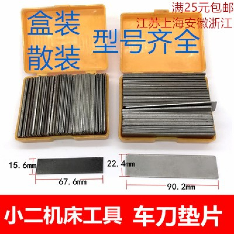 焊接车刀刀垫刀架刀架垫片垫刀片数控车刀车床刀具仪表车床