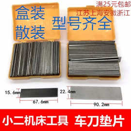 焊接车刀刀垫刀架刀架垫片垫刀片数控车刀车床刀具仪表车床