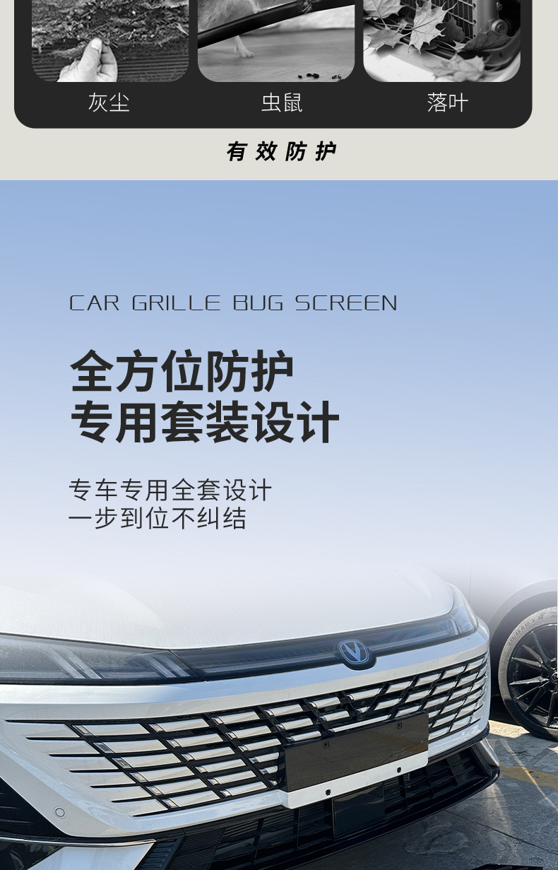 Suitable for 26 models of Changan's fourth-generation Eado, anti-insect net modification for radiator protection, non-disassembly buckle anti-insect front bumper grille