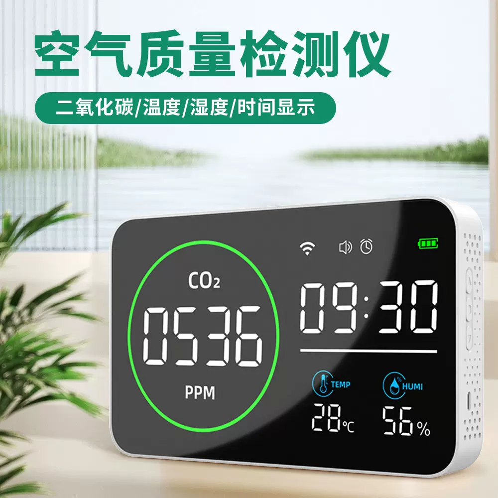 空气质量多功能检测仪WiFi大型4合1二氧化碳检测仪CO2检测器