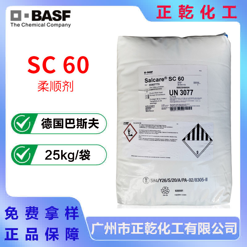 巴斯夫SALCARESC60阳离子丙烯酸共聚物调理剂柔顺剂高分子调理剂