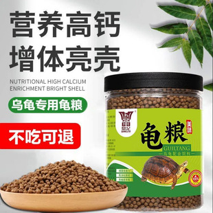 Turtle Food for Domesticated Grass Turtles, Money Turtles, Brazilian Turtles, Flame Half-Water Turtles, and Baby Turtles