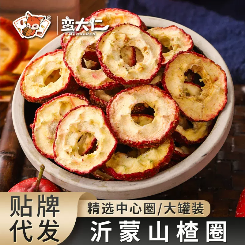 山楂干【多数中间圈】精选无核山楂圈500g罐装空心片零食泡茶水