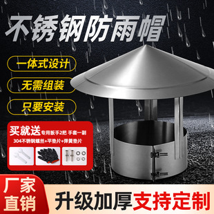 Water heater exhaust pipe windproof cover rainproof waterproof outlet cap smoke exhaust cap exhaust pipe chimney thickened smoke pipe cover