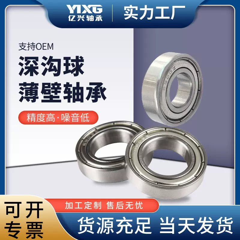 现货批发6900-6906zz深沟球静音轴承工厂直销机械设备玩具配件