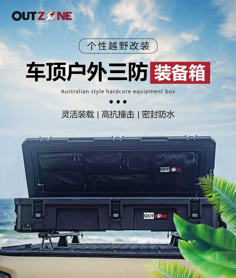 Outzone Roof Equipment Box Explosion-Proof Box 95 Liters Australian-Style Equipment Box Anti-Fall Waterproof Car Storage Box