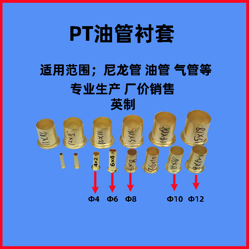 PT油管衬套 油管插芯 尼龙管衬芯 内衬 4*2 4*2.5 6*4 8*6 10*8
