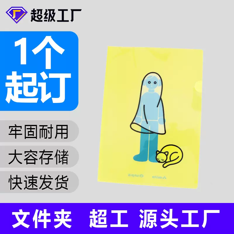 彩色单页文件夹卡通定制广告单片印刷夹a4a5透明套l型办公文件夹