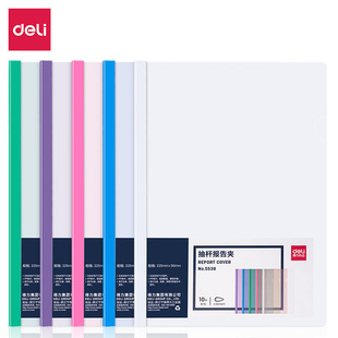 Deli 5538 Drawbar Clip Colorful Fashion Report Clip Pull Rod Folder Pull Rod Clip Data Storage Clip