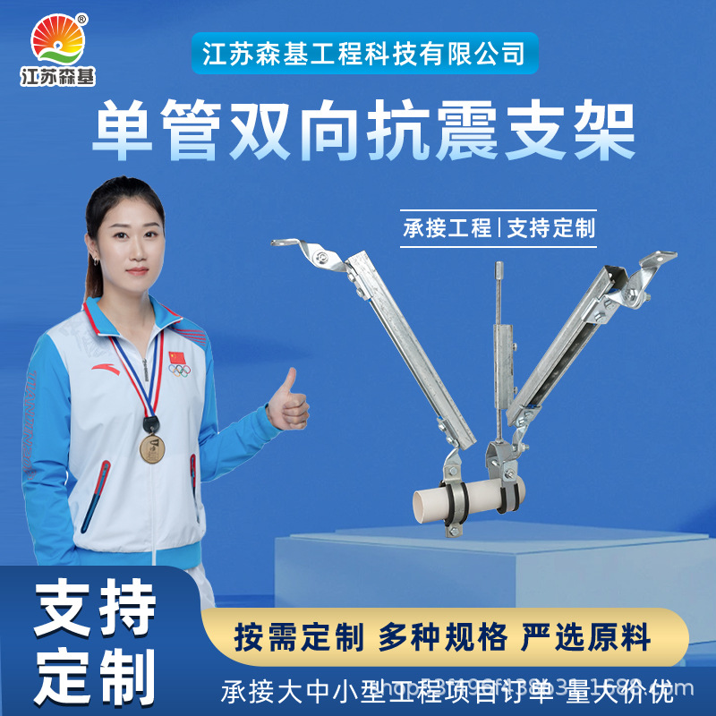 抗震支架 DN200以上单管抗震支架 管道机电抗震支吊架
