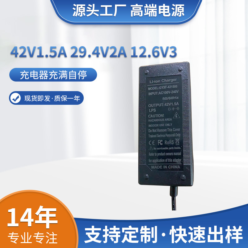 现货42V1.5A 42V2A 48v2A 充电器54.6V2A电动车充电器CHARGER