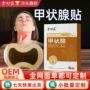 穴位甲状腺颈部脖子膏药贴
