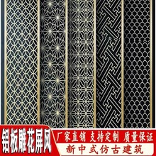 新中式铝雕屏风隔断铝板雕刻浮雕镂空窗花格栅客厅玄关定制加工