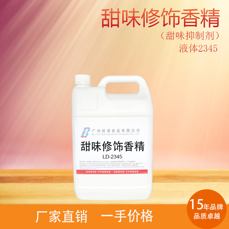 甜味修饰香精  减轻甜味，让口感更真实