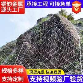 主动边坡网护坡网铁路隧道落石防护钢丝绳网山体防滑坡网镀锌包塑